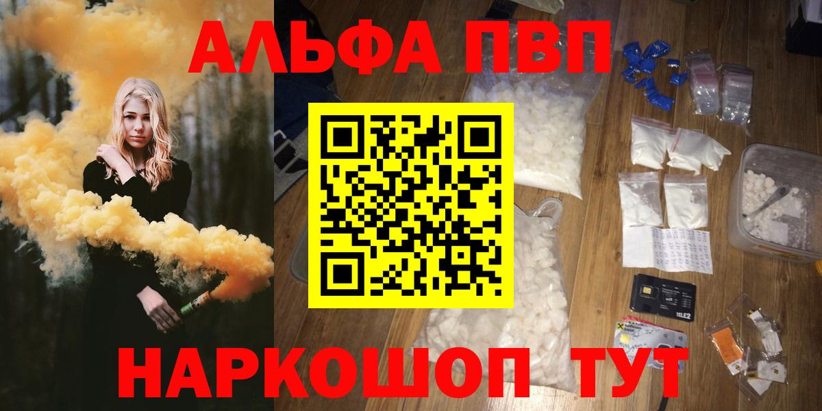 Альфа ПВП  Вход с VPN  Биробиджан  магазин  наркотиков  Альфа ПВП крисы CK  Alpha-PVP СК КРИС 