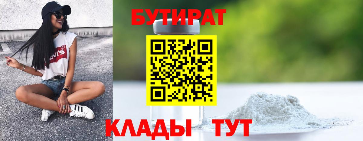 Бутират  БУТИРАТ BDO 33%  Вход с VPN  Биробиджан 