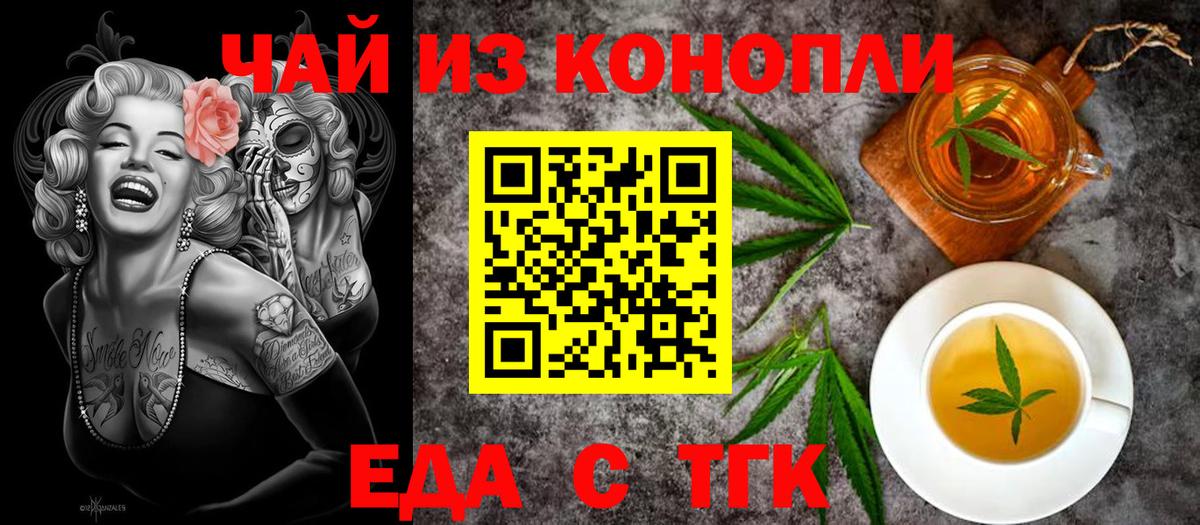 Печенье с ТГК марихуана  Вход с VPN  Биробиджан 