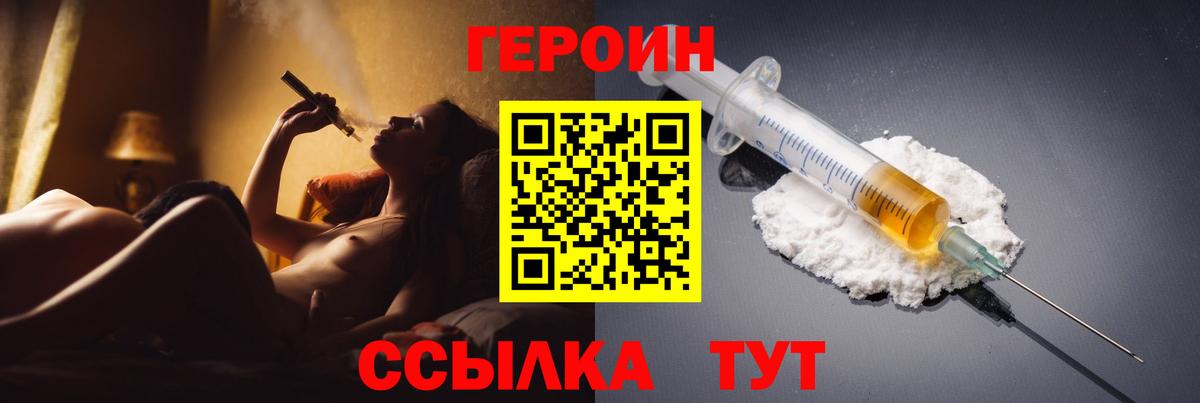 ГЕРОИН Heroin  Вход с VPN  Биробиджан 