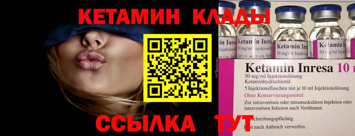 КЕТАМИН ketamine  Вход с VPN  Биробиджан 