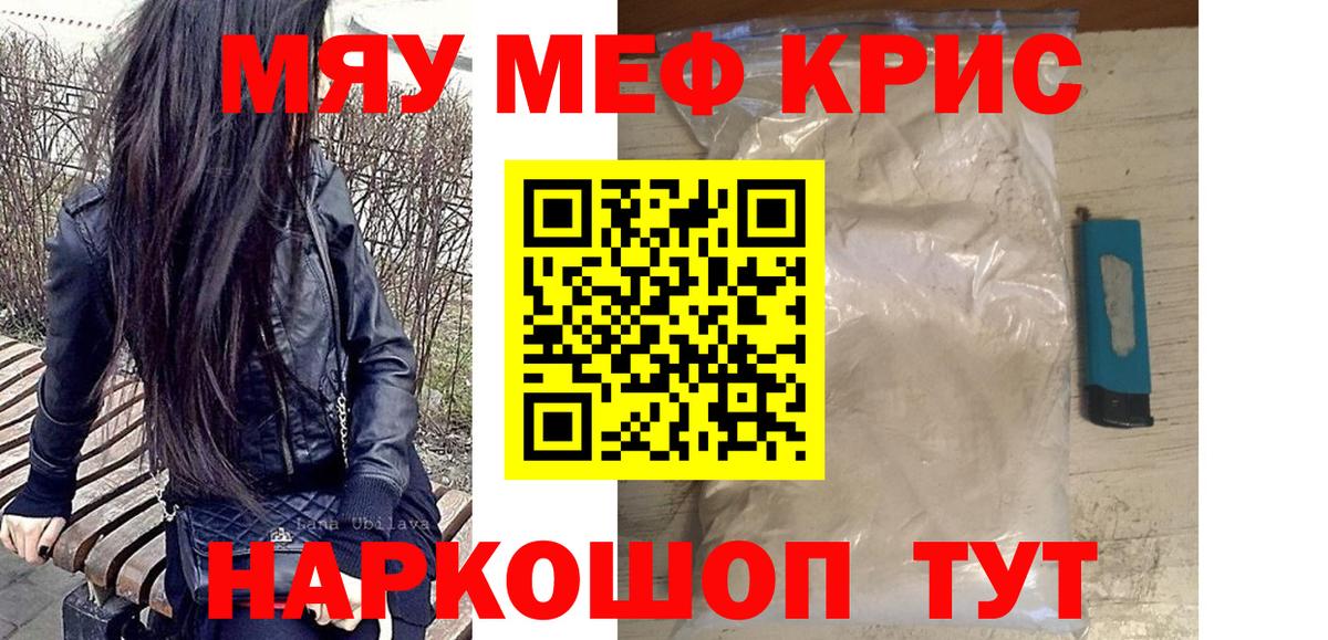 Меф мяу мяу  Биробиджан