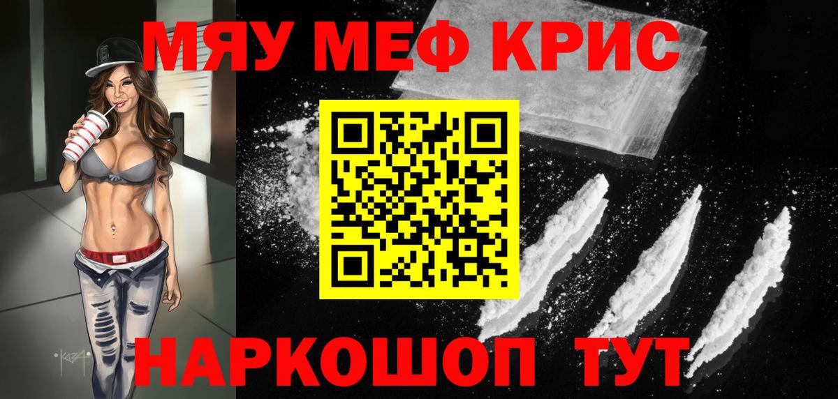 МЯУ-МЯУ кристаллы  Вход с VPN  МЕФ  Биробиджан  МЯУ-МЯУ мяу мяу 