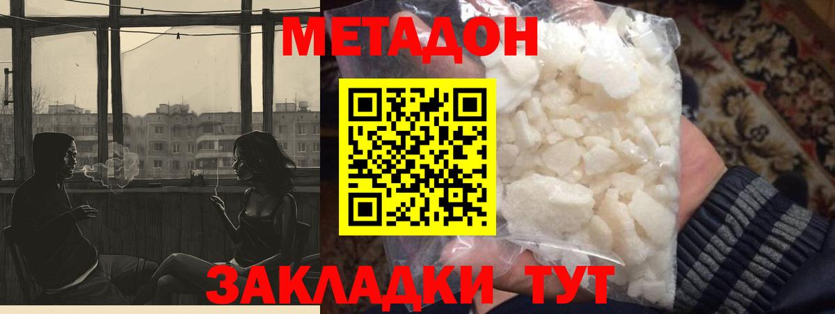 Метадон кристалл Биробиджан