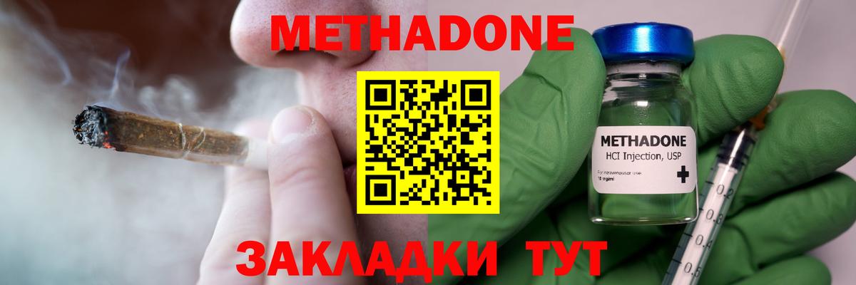 МЕТАДОН белоснежный  МЕТАДОН белоснежный  Биробиджан  Вход с VPN 