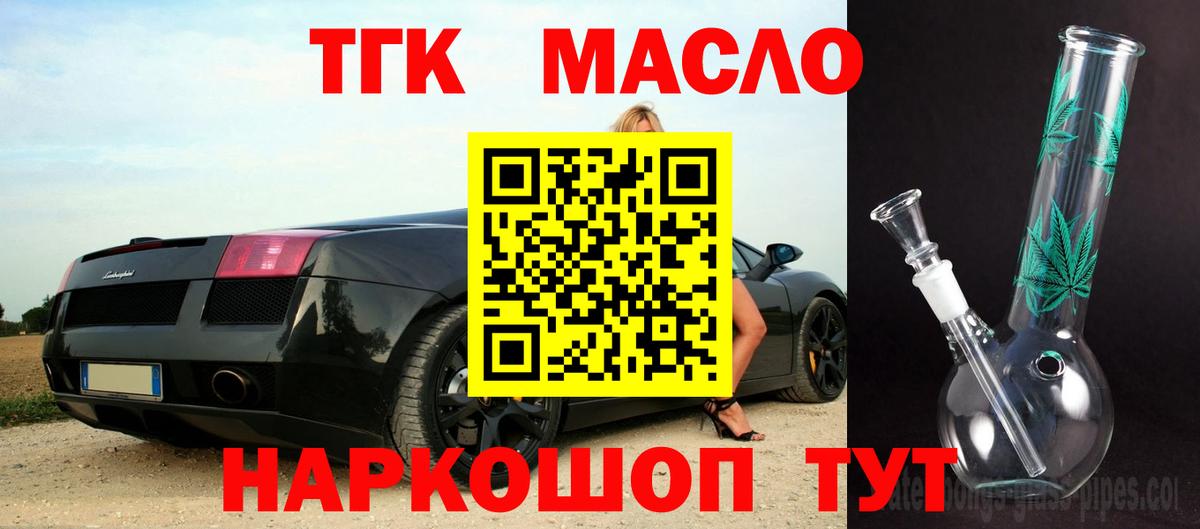 Дистиллят ТГК жижа  Вход с VPN  Биробиджан  Дистиллят ТГК концентрат 